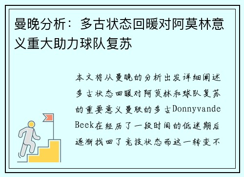 曼晚分析：多古状态回暖对阿莫林意义重大助力球队复苏