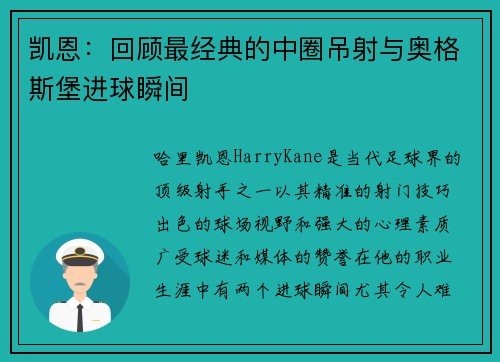 凯恩：回顾最经典的中圈吊射与奥格斯堡进球瞬间