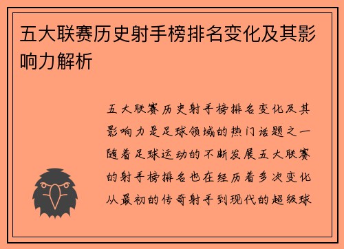 五大联赛历史射手榜排名变化及其影响力解析