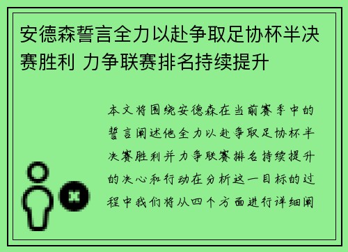 安德森誓言全力以赴争取足协杯半决赛胜利 力争联赛排名持续提升