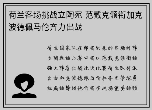 荷兰客场挑战立陶宛 范戴克领衔加克波德佩马伦齐力出战